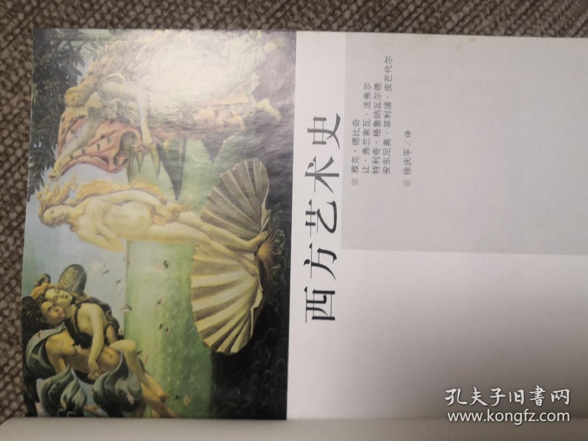 西方艺术史