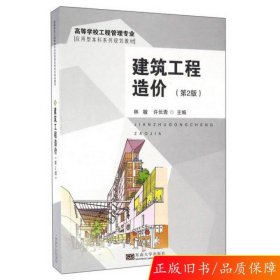 建筑工程造价