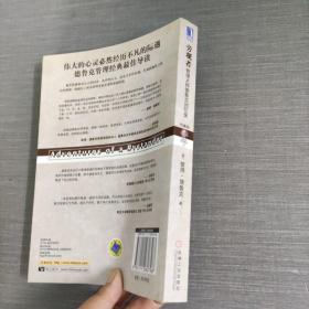 旁观者：管理大师德鲁克回忆录