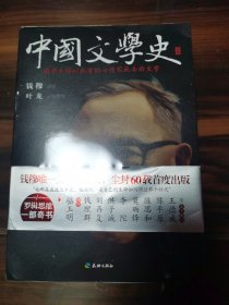 中国文学史