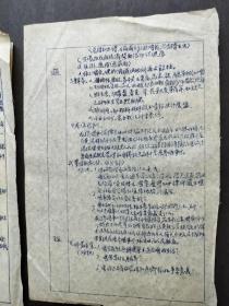 1953年山西大学生物教育实习教案（手写、油印本27页，在太原五中、六中实习）