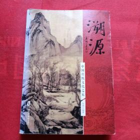溯源：中国传统文化之旅9787552011906