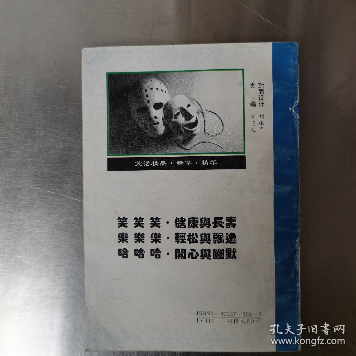 笑话精品精萃精华