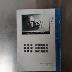 笑话精品精萃精华