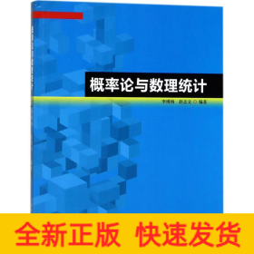 概率論與數(shù)理統(tǒng)計(jì)