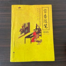 国学经典50：容斋随笔精粹