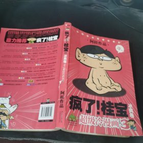 疯了桂宝·冰爽卷