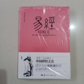 易经的精义