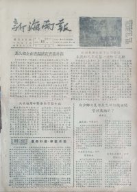 新海南报1956年8月13日