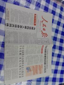 人民日报 2022年5月18日【原版生日报】