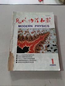 现代物理知识 2001 1-6