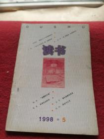 读书1998年 5期