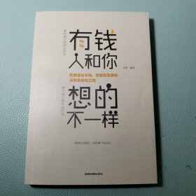 有钱人和你想的不一样