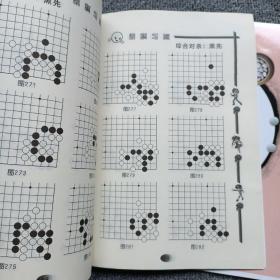 儿童学围棋中级篇