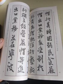 沈炳麟传略字帖(台州黄元及，金吕夏书法)