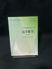 高等数学下册（理工类）