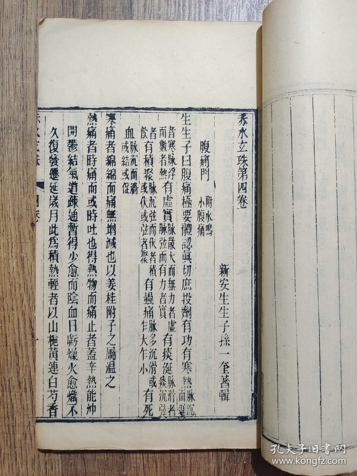 赤水玄珠（存卷四）