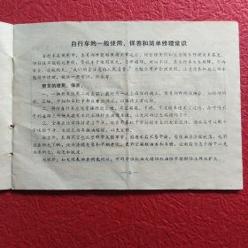 风凰牌自行车说明书，尺寸12.8X9.4，请看图片