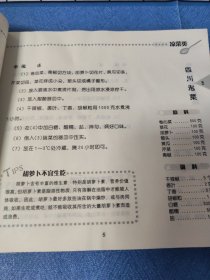 新版大众菜谱（10元系列）