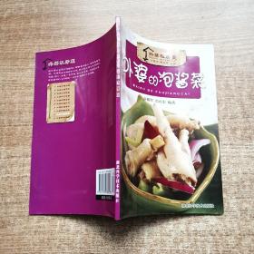 外婆私房菜：外婆的风味粥