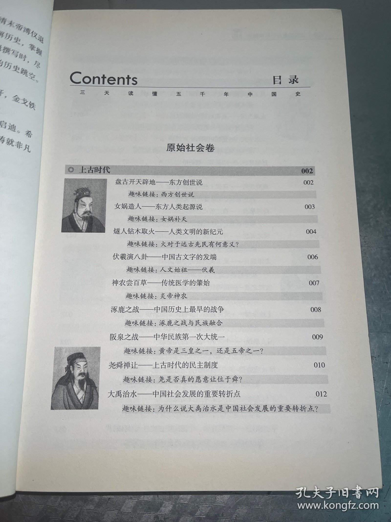 三天读懂五千年中国史（畅销3版）