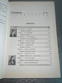 三天读懂五千年中国史（畅销3版）