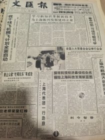 《文汇报》【谢晋元塑像建设基金设立；丁聪先生画吴祖光、新凤霞】