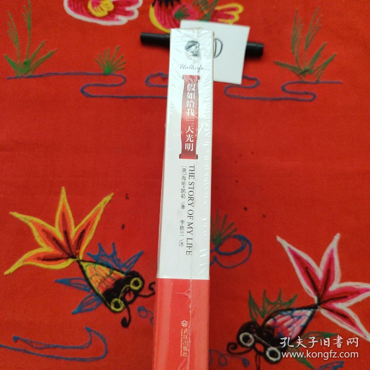 假如给我三天光明