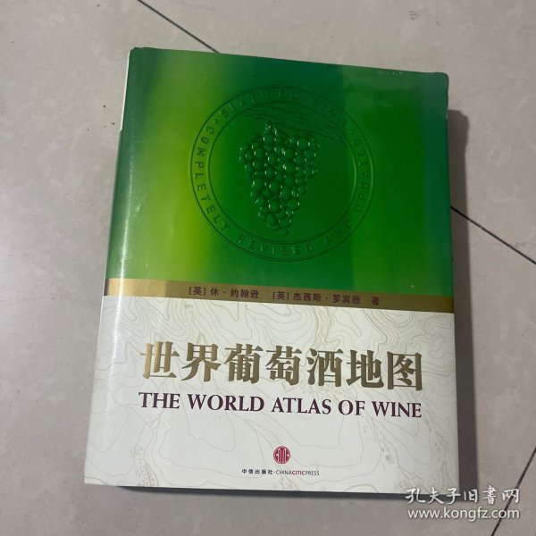 世界葡萄酒地图