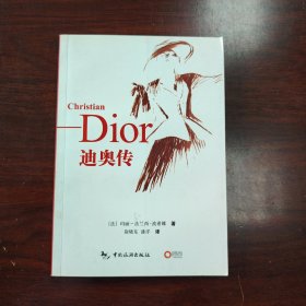 迪奥传