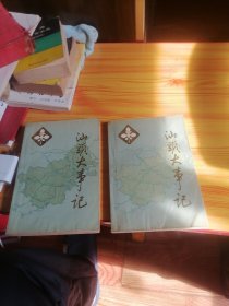 40 .汕头大事记（上下）