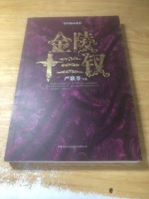 金陵十三钗