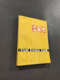 运筹学