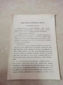 简述本溪地区春秋前的人类历史