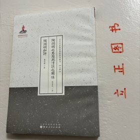 【正版现货，一版一印】陶渊明之思想与清谈之关系·陶渊明批评（近代名家散佚学术著作丛刊）前文分析了陶渊明之前、魏晋以来清谈发展演变的历程，进而分析陶渊明思想与之的关系，强调认知清谈是分析陶渊明思想的难点与要点。《陶渊明批评》出版于20世纪40年代，分三个部分论述陶渊明历史的影像、陶渊明四言诗论和陶渊明五言诗的艺术。品相好，保证正版图书，库存现货实拍，下单即发货，可读性极强，参考价值高，适合收藏与阅读