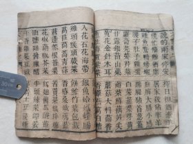 清代杂字 木刻线装本（新刻校正通用六言杂字）全一册 泊镇聚元堂藏板 品相如图