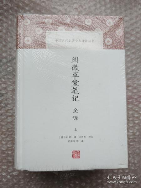 阅微草堂笔记全译（套装共2册）