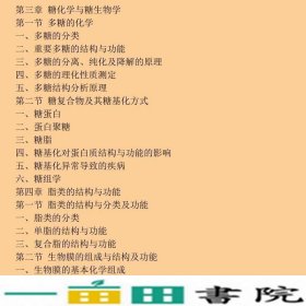 生物化学-第3版-供生物制药生物技术生物工程和海洋药学专业用吴梧桐中国医药科技出9787506774017