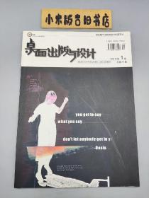 桌面出版与设计1999年1