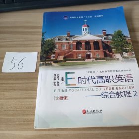 E時代高職英語 綜合教程2