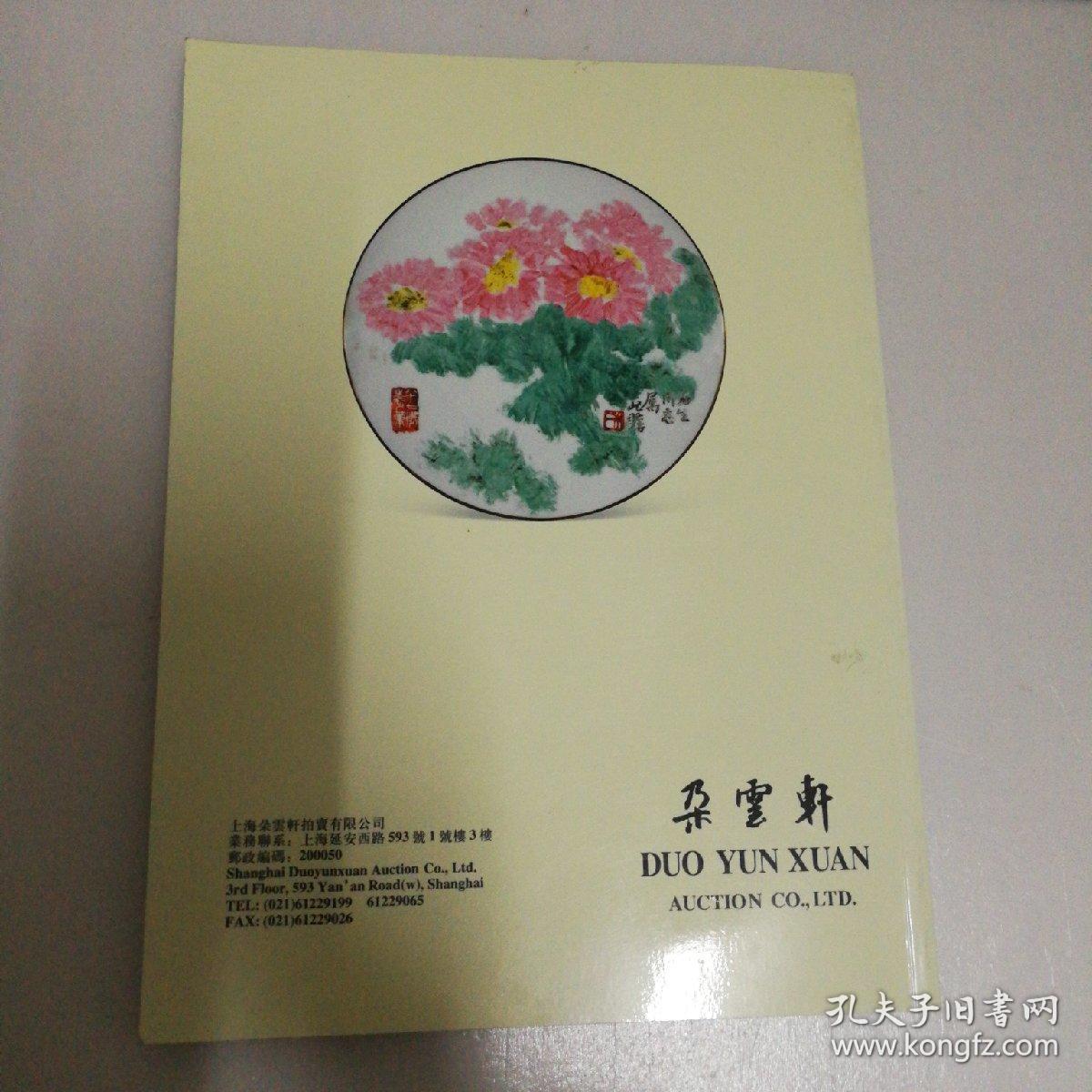 朵云轩  2012春拍   瓷器杂项