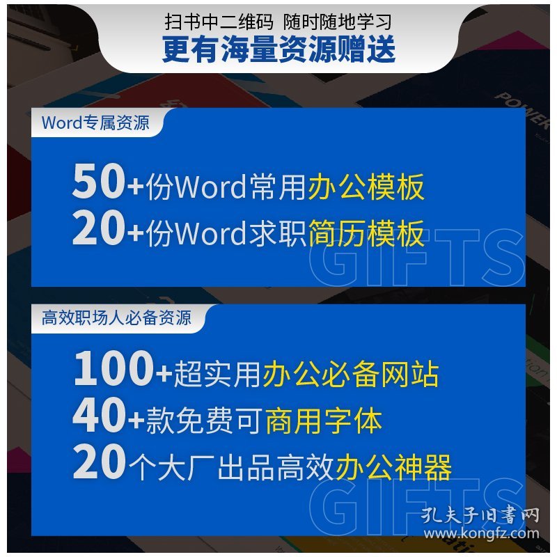 和秋叶一起学Word 第3版 9787115468383