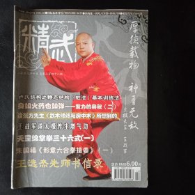 【稀缺收藏类 包快递】精武杂志 2009年第10期 【卢氏结构之静态结构（桩法）训练法 ，强瑞清八极拳二十一势，天罡绵掌拳三十六式一 ，朱国福 形意六合撮要一，王培生八卦散手十，】包快递 当天发