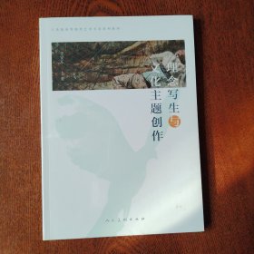 理念写生与文化主题创作