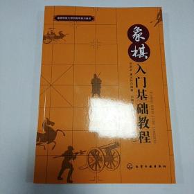 象棋入门基础教程