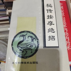 秘传按摩绝招