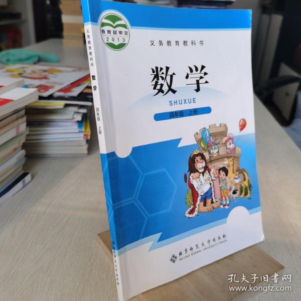 数学 四年级 上册