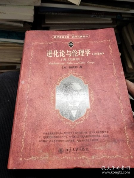 进化论与伦理学：附《天演论》