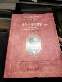 进化论与伦理学：附《天演论》