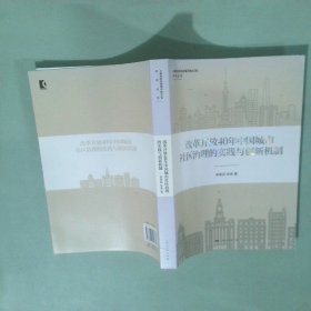 实拍图  改革开放40年中国城市社区治理的实践与创新机制